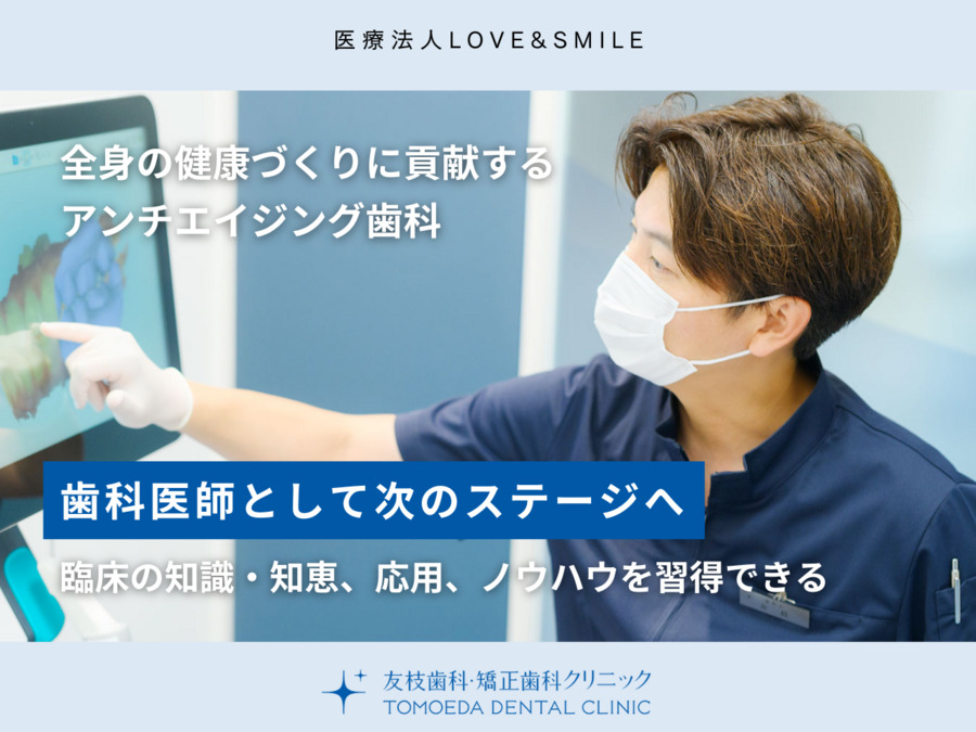 友枝歯科・矯正歯科クリニック博多駅前の写真