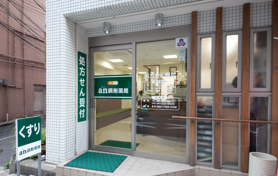 an調剤薬局大分店の写真1枚目：