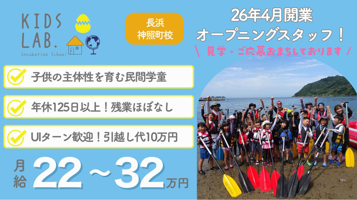 民間学童Kids Lab.長浜神照町校の写真