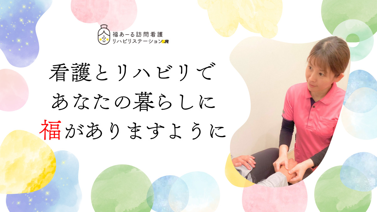 福あーる訪問看護リハビリステーション太宰府の写真
