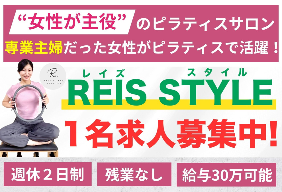 女性専用ピラティスサロン REIS STYLE【2025年09月01日オープン】の写真1枚目: