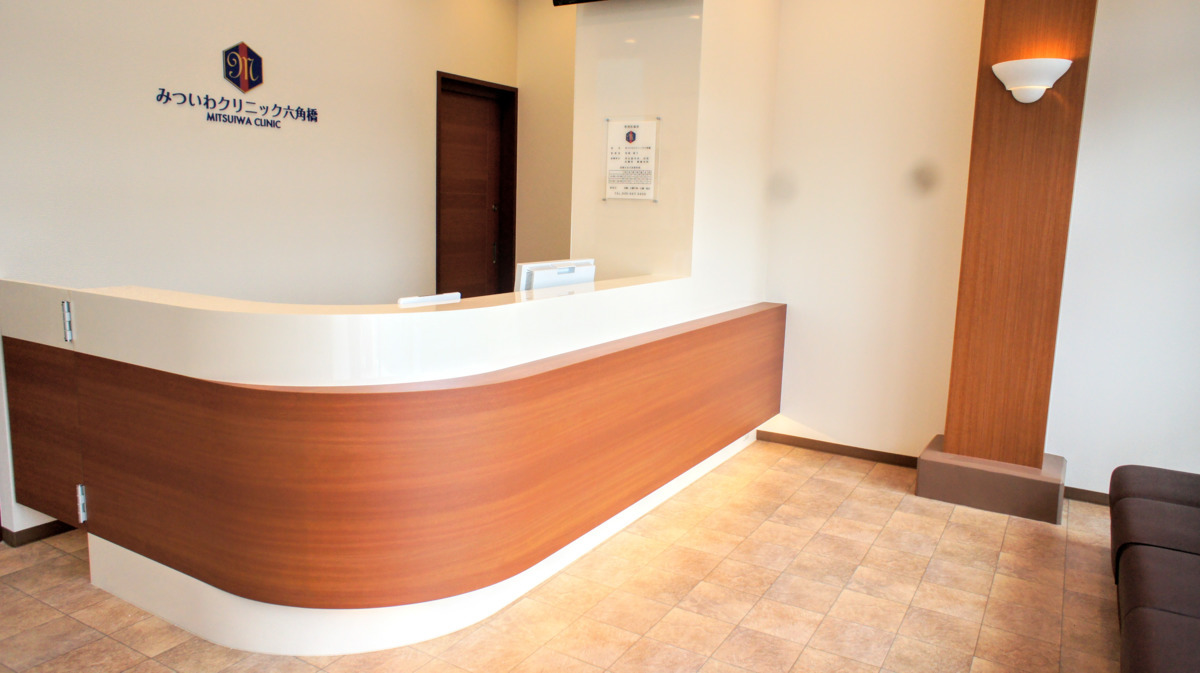 みついわクリニック六角橋(医療事務/受付の求人)の写真2枚目: