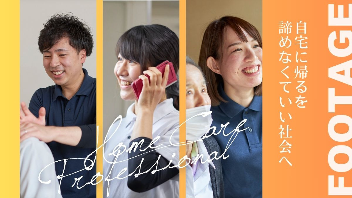 Footage訪問看護ステーション長久手（看護師/准看護師の求人）の写真4枚目：