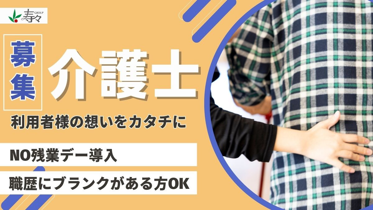 ナーシングホーム寿々東海【2025年10月01日オープン】(介護職/ヘルパーの求人)の写真2枚目: