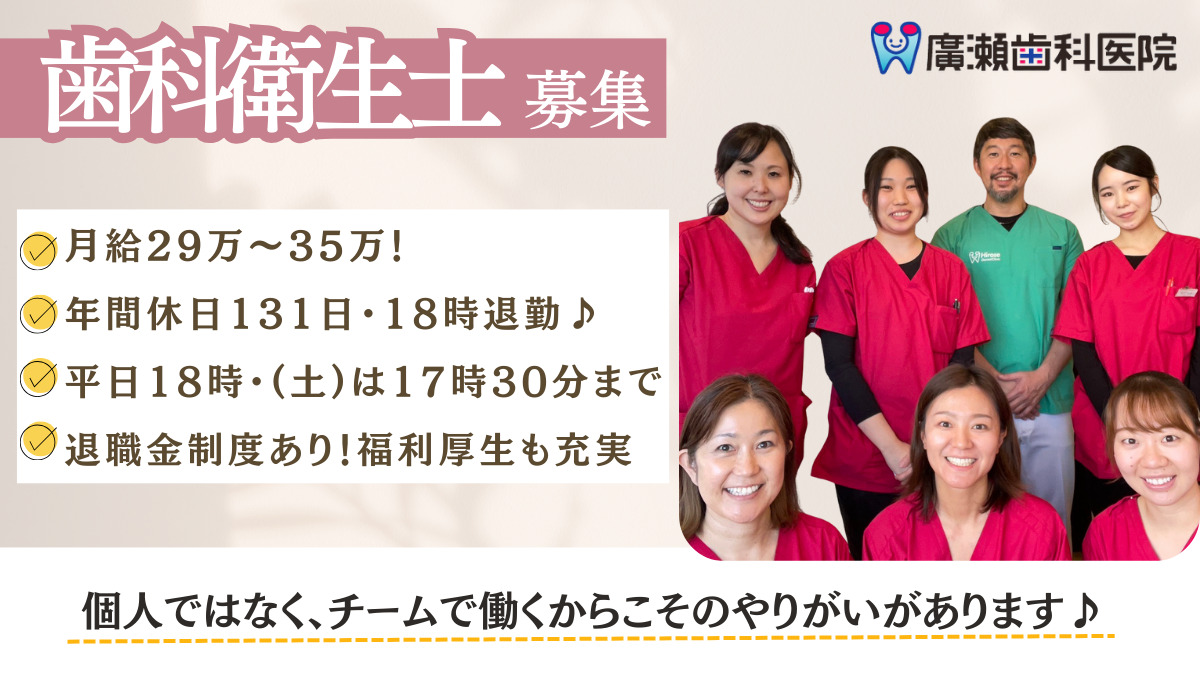 医療法人社団ちむも会 廣瀬歯科医院の写真