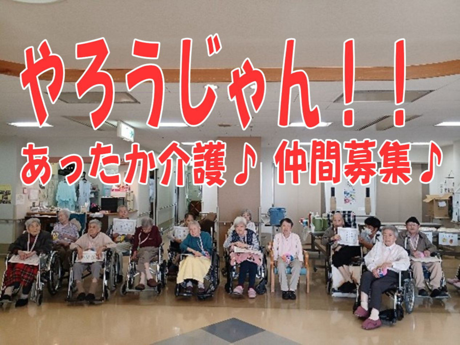 特別養護老人ホームやはぎ苑の写真