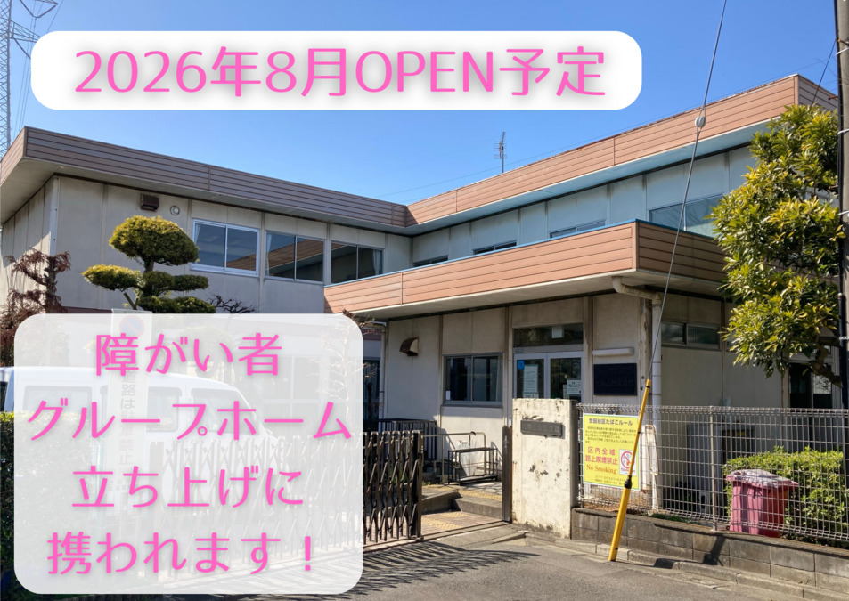 北烏山グループホームの画像