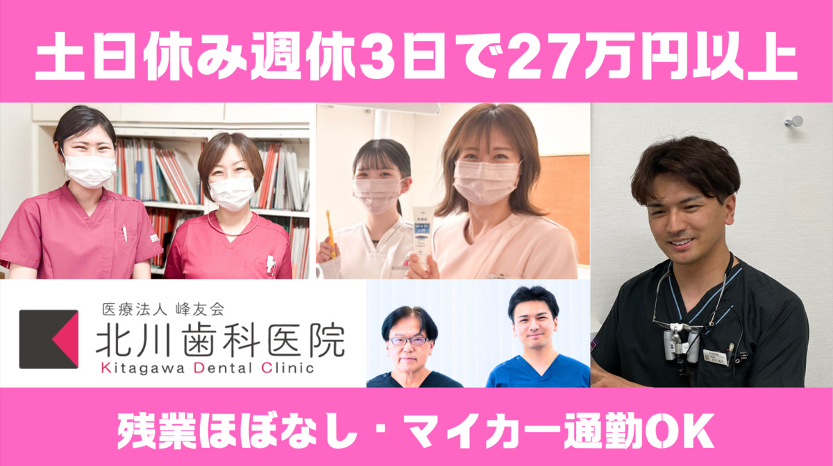 北川歯科医院の写真