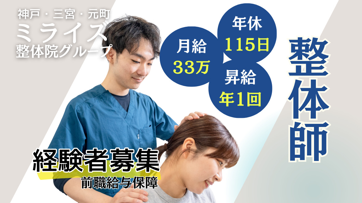 ミライズ整体整骨院　三宮本院の写真