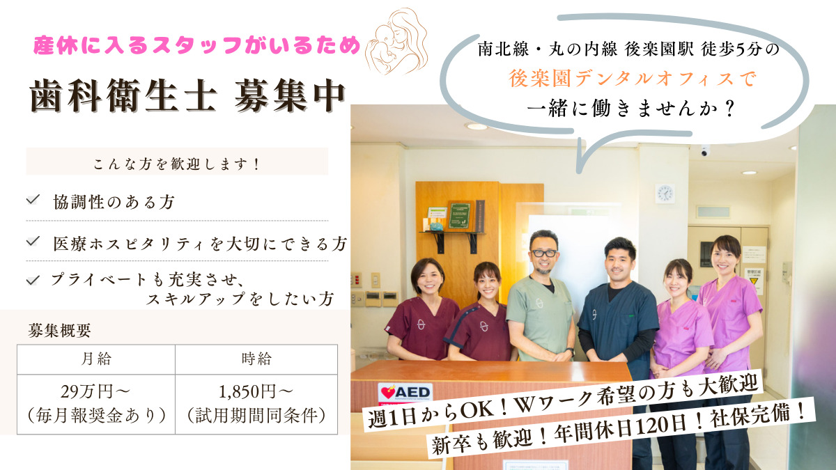 後楽園デンタルオフィスの写真