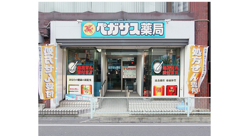 ペガサス薬局 本店(薬剤師の求人)の写真:「人にやさしい社会」を目指しています。