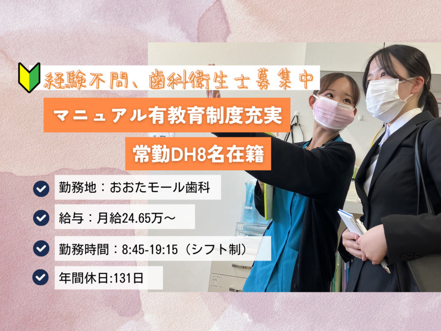 おおたモール歯科の写真