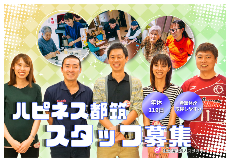 特別養護老人ホームハピネス都筑(介護職/ヘルパーの求人)の写真2枚目: