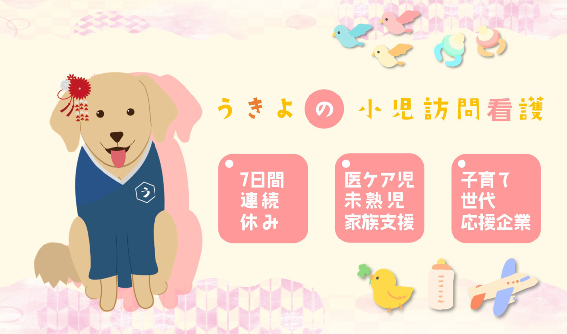 うきよ訪問看護ステーションの写真