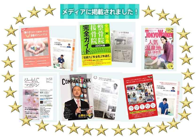 いちの整骨院の写真12枚目：