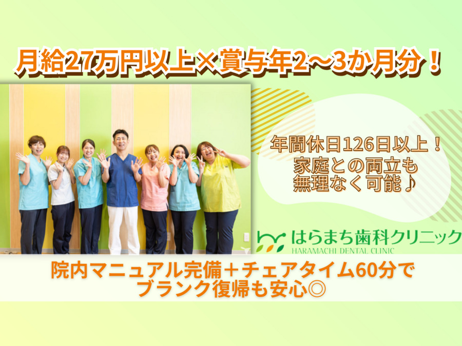 医療法人ひなた会 はらまち歯科クリニックの写真