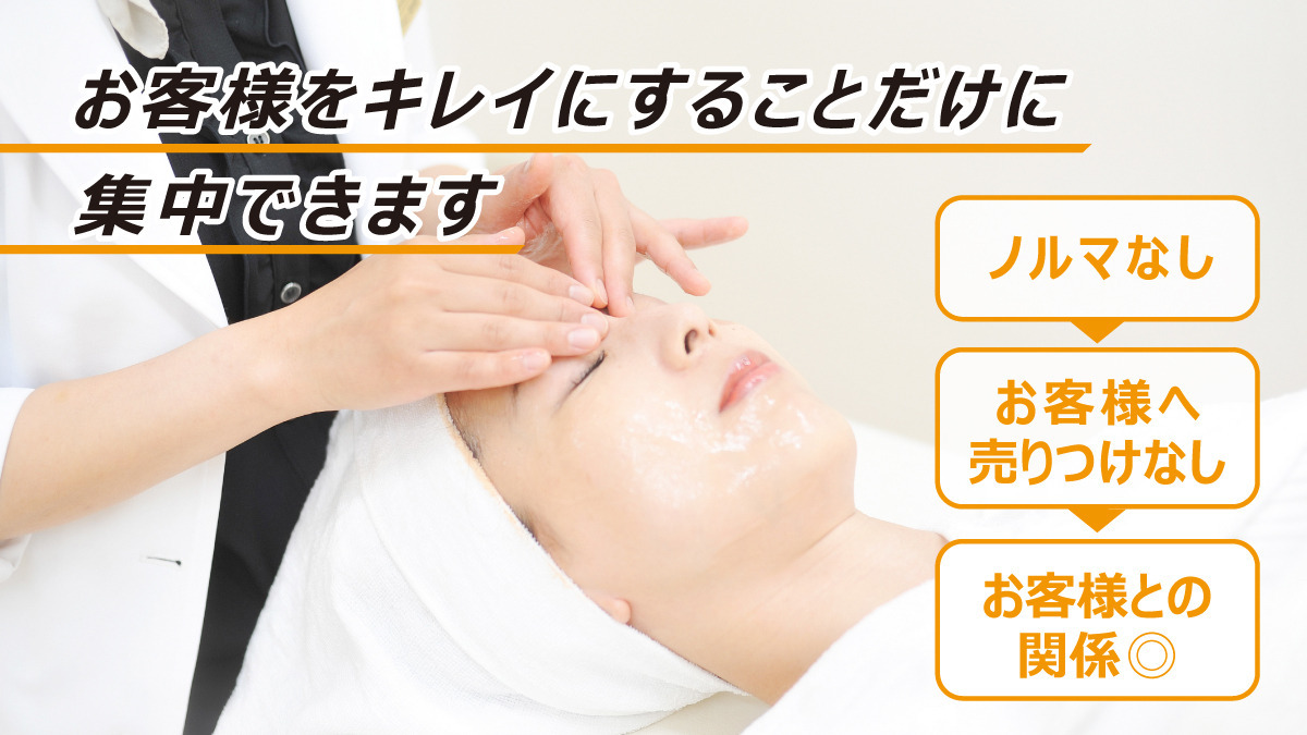 キレイ処　関店（エステティシャン/セラピストの求人）の写真4枚目：