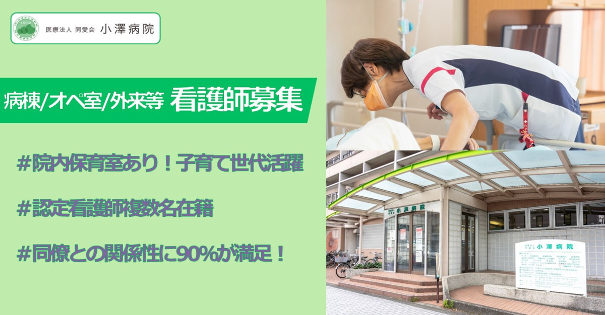 医療法人同愛会小澤病院の写真