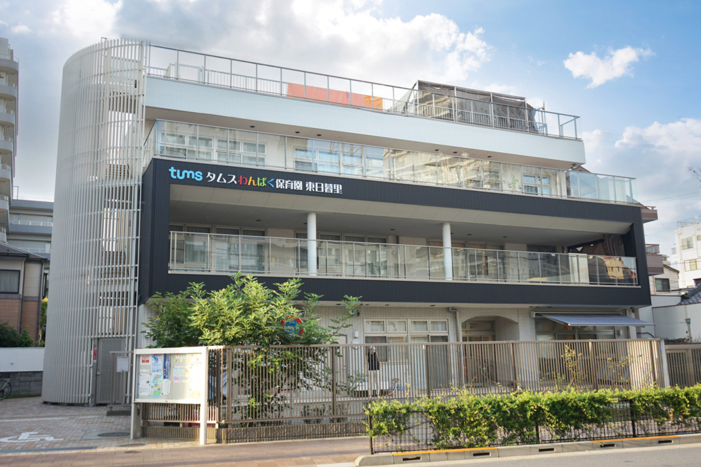 タムスわんぱく保育園東日暮里の写真