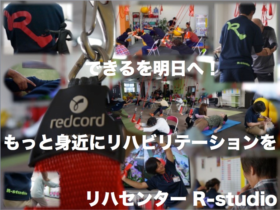 リハセンター R-studioの写真2枚目：