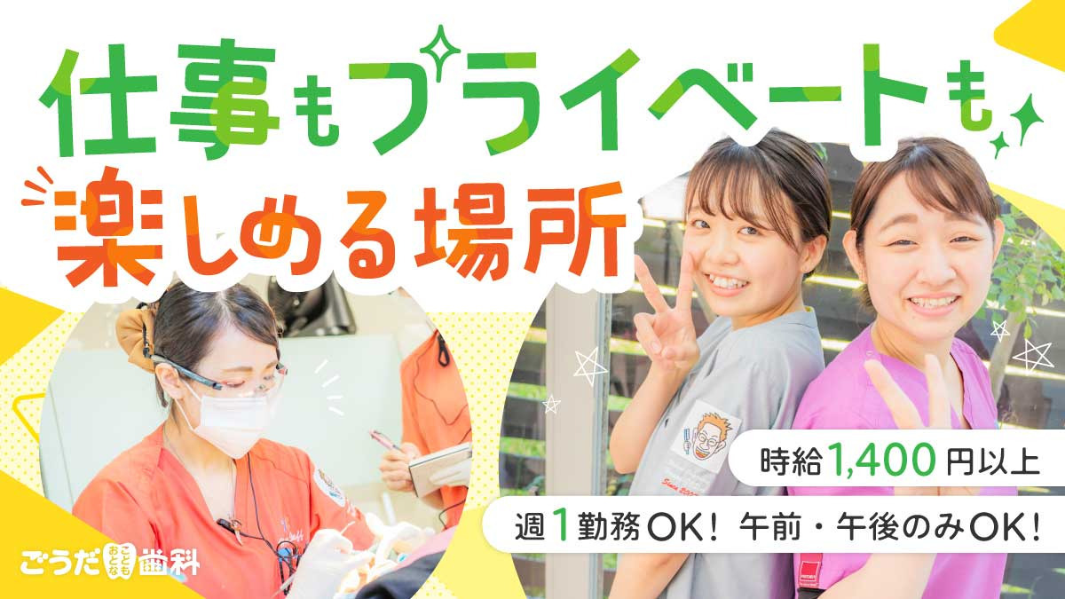 ごうだおとなこども歯科の写真