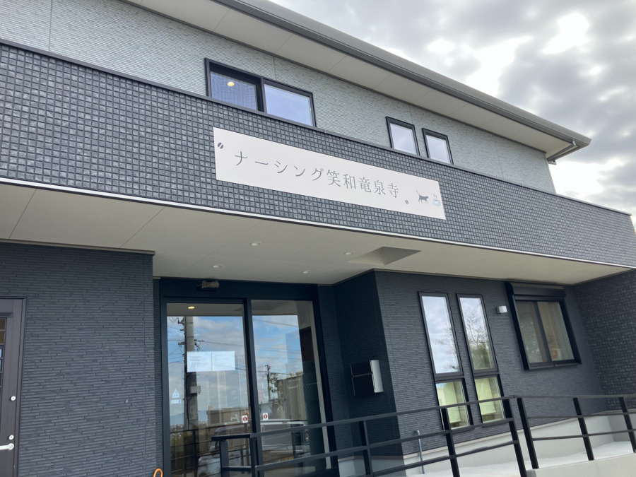住宅型有料老人ホームナーシング笑和竜泉寺の写真