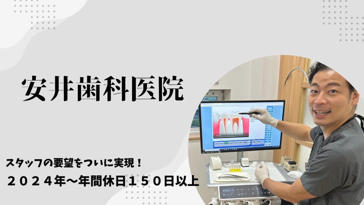 安井歯科医院の写真2枚目：