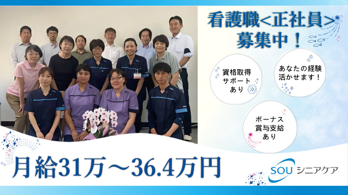 SOU訪問看護ステーション日野（看護師/准看護師の求人）の写真：