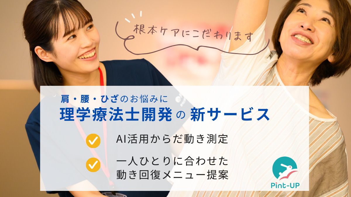 からだ動き回復センター ピント・アップ <イトーヨーカドー川崎店>【2026年04月01日オープン予定】の写真2枚目: