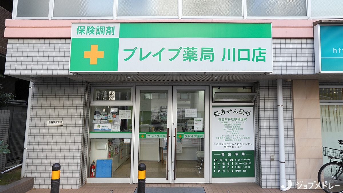 ブレイブ薬局 川口店の画像