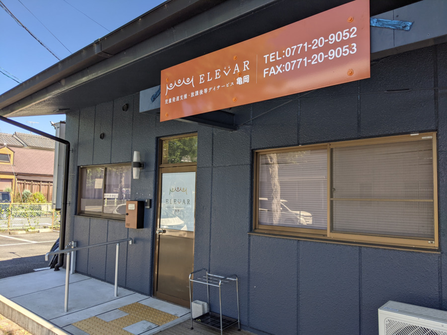 ELEVAR亀岡の写真