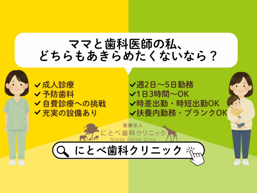 医療法人にとべ歯科クリニックの写真