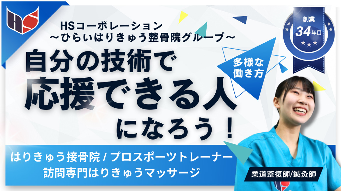 ひらいはりきゅう整骨院 綾瀬院の写真