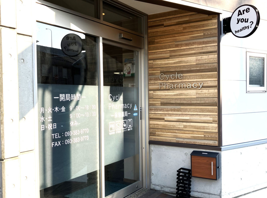 Cycle Pharmacy（きらり薬局　城野店）の画像