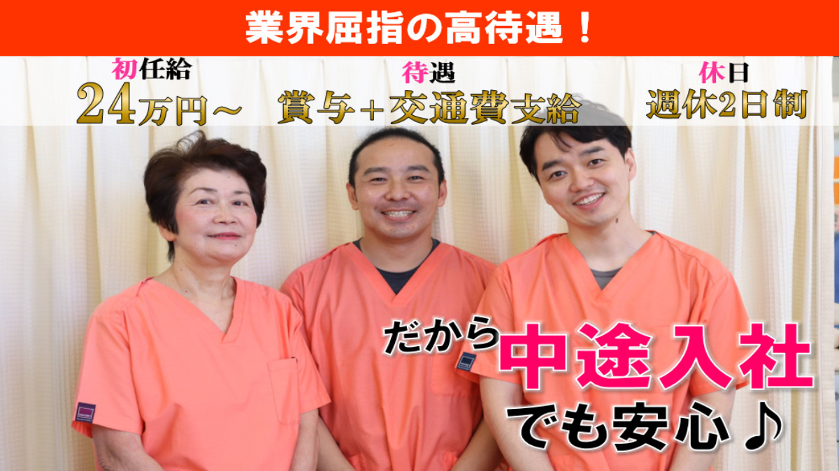 須磨あい鍼灸整骨院(柔道整復師の求人)の写真:
