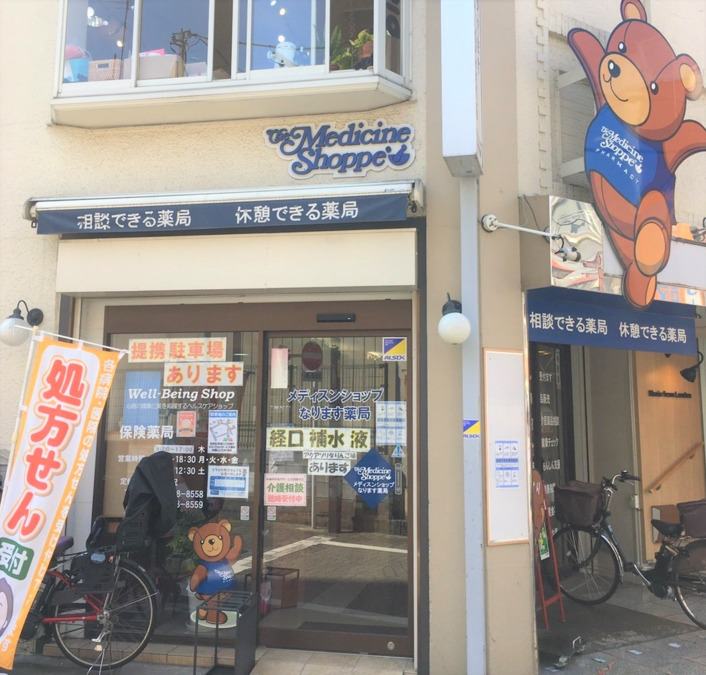 メディスンショップ なります薬局の写真:お店の外観です。