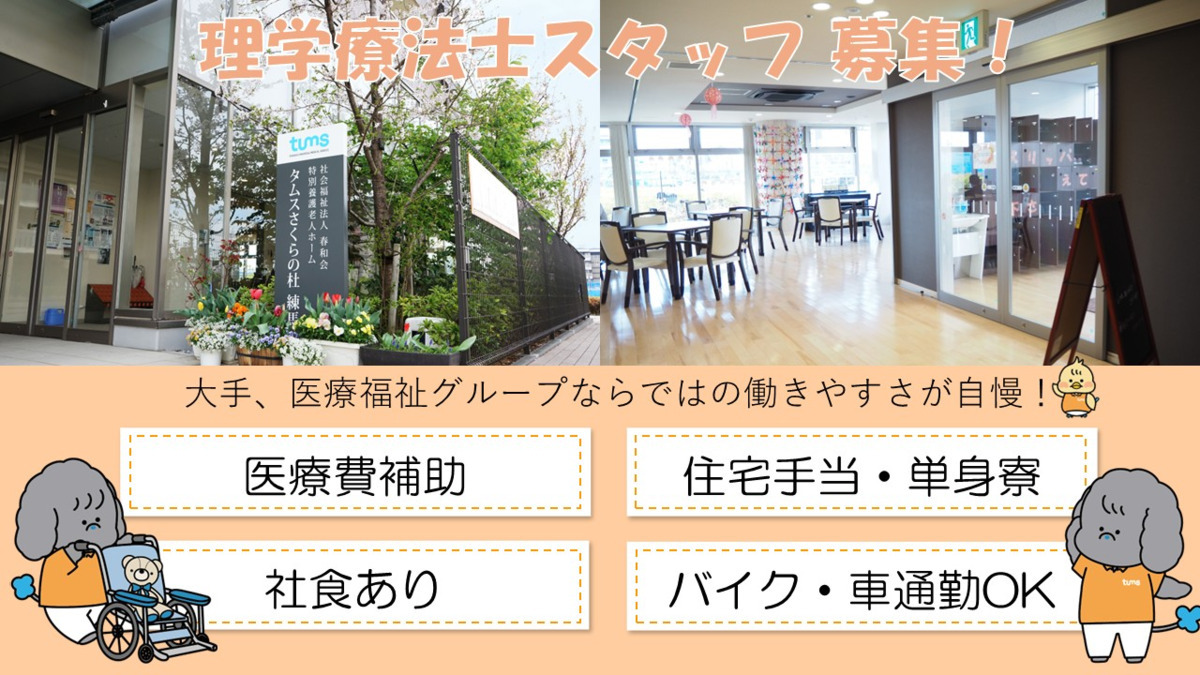 タムスさくらの杜 練馬の写真