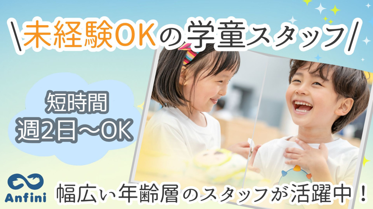 みらい平児童クラブの写真