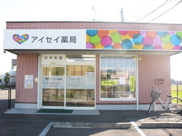 株式会社アイセイ薬局　アイセイ薬局　けやき店（薬剤師の求人）の写真3枚目：アイセイ薬局　けやき店の外観