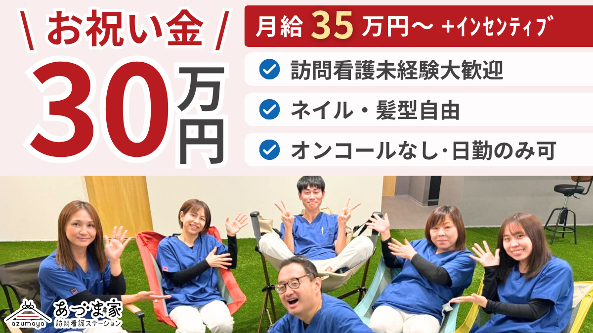 あづま家訪問看護ステーションの写真