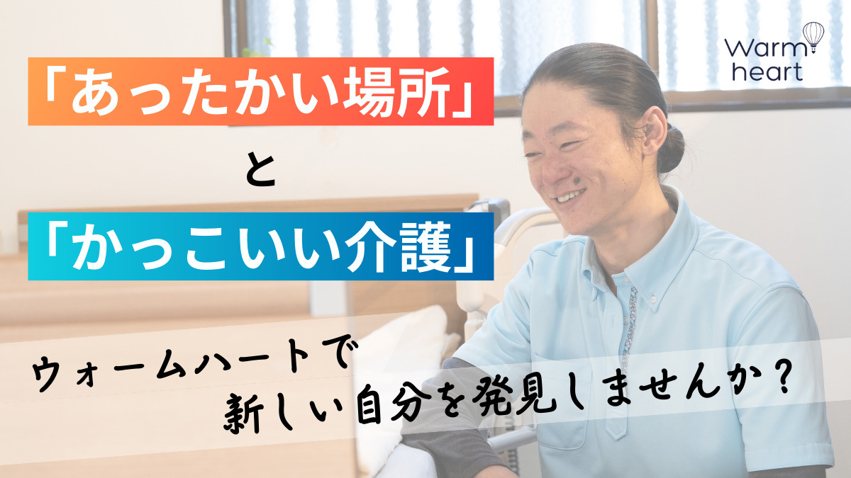 ウォームハート杉並の写真