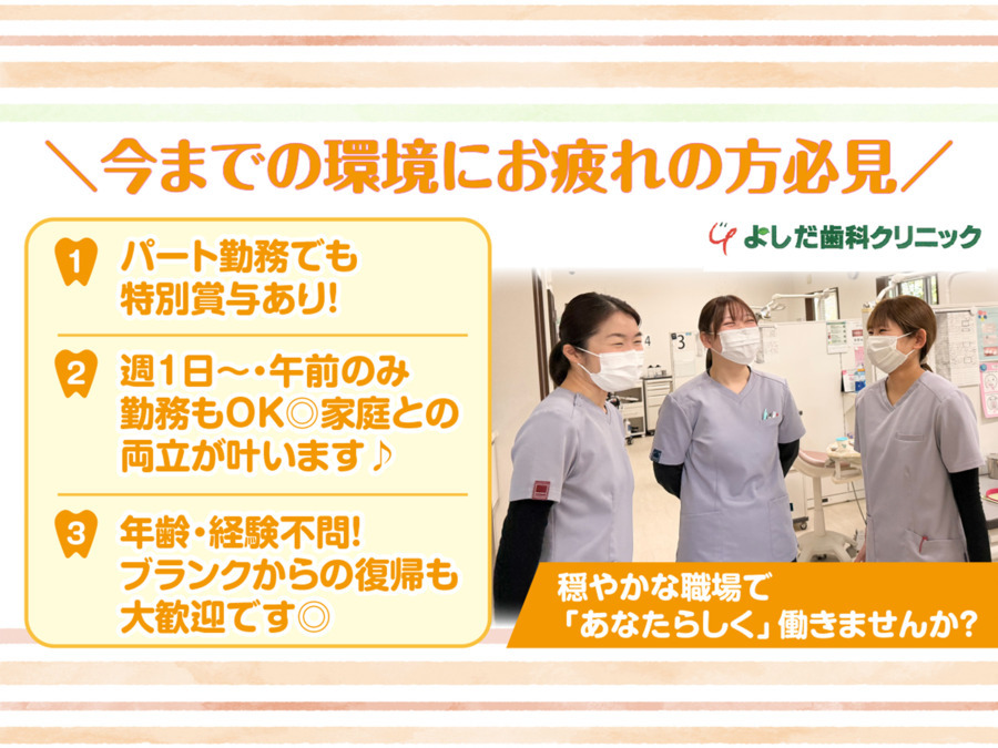 よしだ歯科クリニックの写真