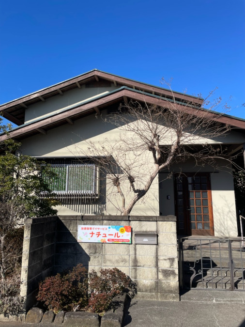 放課後等デイサービス ナチュールの画像