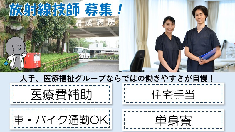 最成病院の写真