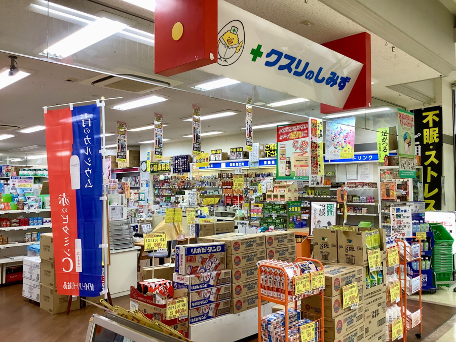 クスリのしみずプラファ店（登録販売者の求人）の写真3枚目：
