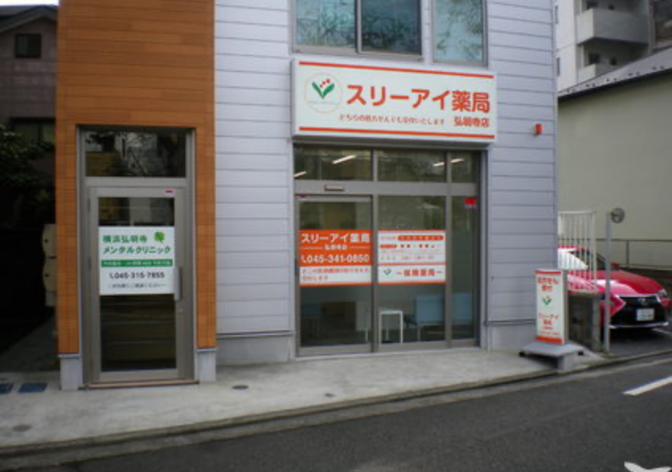スリーアイ薬局 弘明寺店の写真