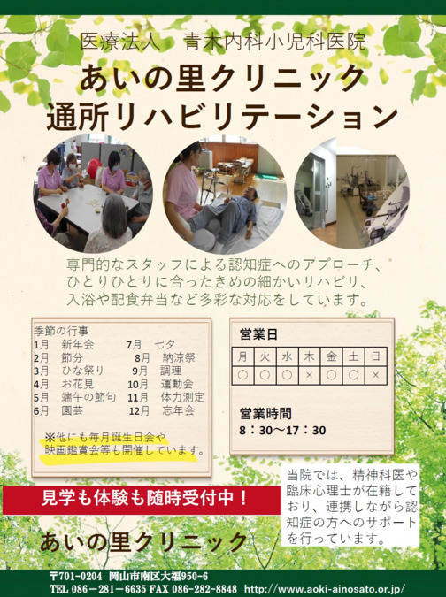 あいの里クリニック(介護職/ヘルパーの求人)の写真: