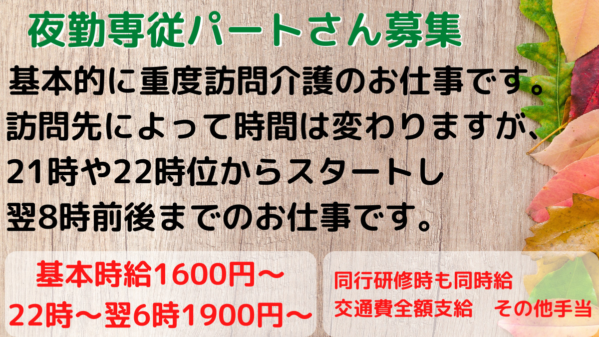 ヘルパーステーションおうちケア24（介護職/ヘルパーの求人）の写真2枚目：