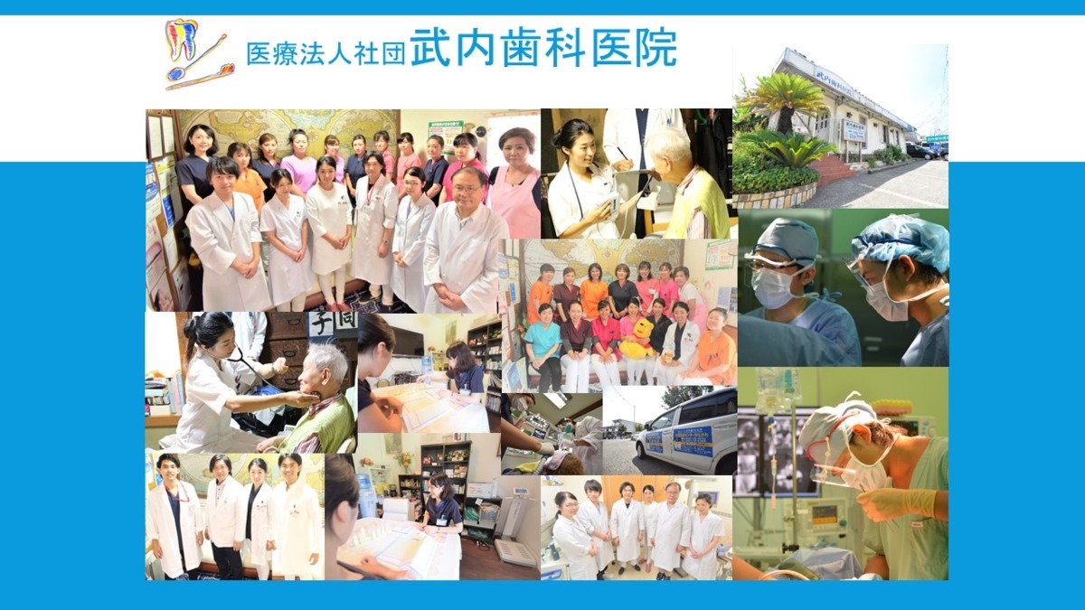 医療法人社団武内歯科医院の写真:外来・訪問・オペ、良き仲間達です♬