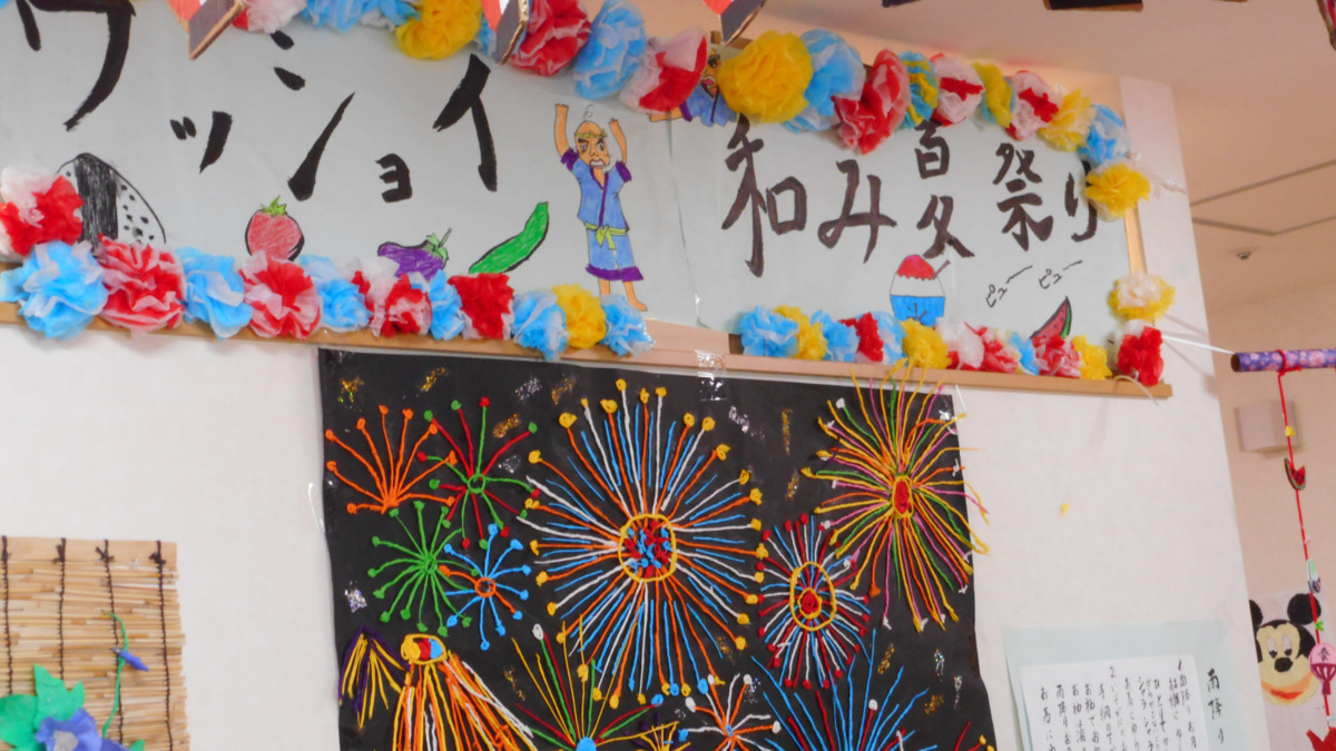 グループホーム　和み蓮田（介護職/ヘルパーの求人）の写真2枚目：夏祭りで看板作りました